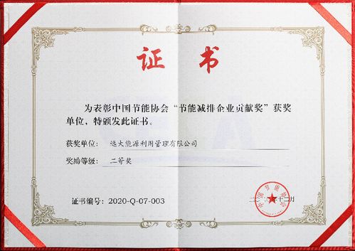 遠大能源創新突破，新興能源技術研發榮膺中國節能協會創新獎
