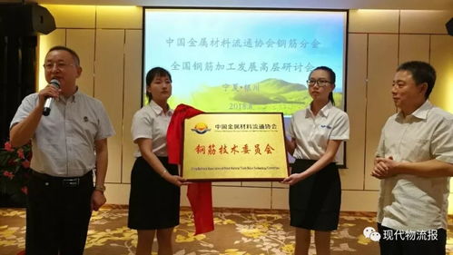 聚焦創(chuàng)新鏈 中金協(xié)鋼筋分會全國鋼筋加工發(fā)展高層研討會暨標(biāo)準(zhǔn)化工作會議在銀川啟幕，新興能源技術(shù)研發(fā)成焦點