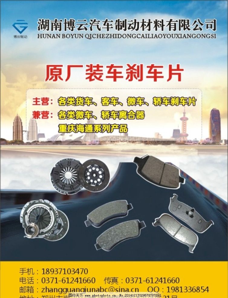 湖南博云汽車制動(dòng)材料廣告設(shè)計(jì)案例解析 從摩擦材料到品牌韌性美學(xué)的視覺轉(zhuǎn)化